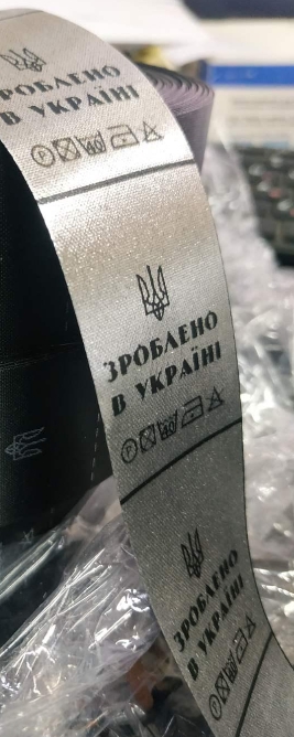 Тесьма Зроблено в Українi, 3см, серебро, лого черный, сатин, риббон, м. Тесьма, этикетка штучная