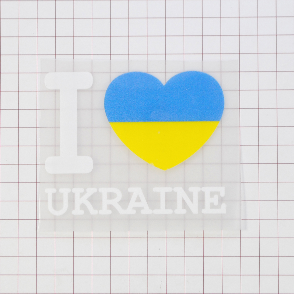 Термоаппликация I Love Ukraine, 4,7*3.7см, полноцвет /DTF/, шт. Термоаппликации Накатанный рисунок