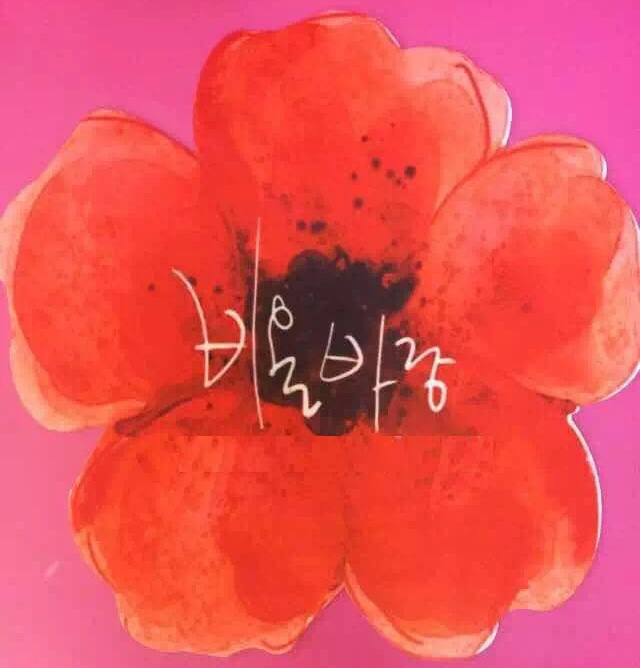 Термоаппликация клеевая тканевая Цветок красный Акварель 23см, шт. Аппликации клеевые Ткань, Кружево
