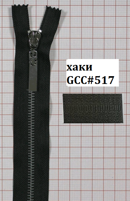 Змейка металлическая №5 100см, О/Е, Nickel и хаки ткань, двусторонняя, шт. Змейка Металл