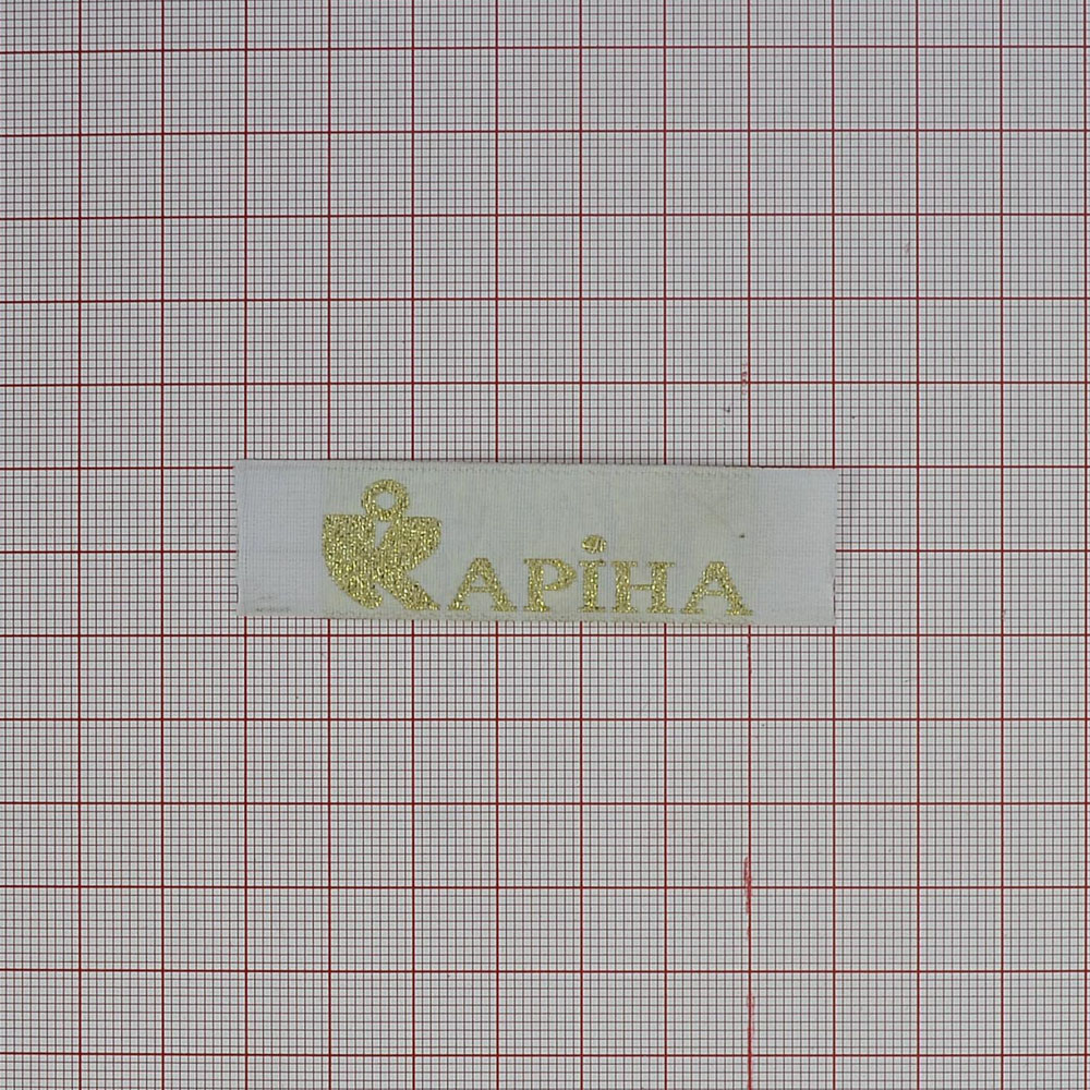 Этикетка тканевая вышитая Карина №1/2см белая с золотом . Вышивка / этикетка тканевая