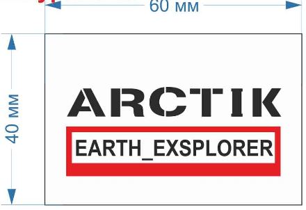 Шеврон Arctik Earth Explorer 40*60мм, белый прямоугольник /флизелин, atkisatin/, шт. Аппликации клеевые Тканевые