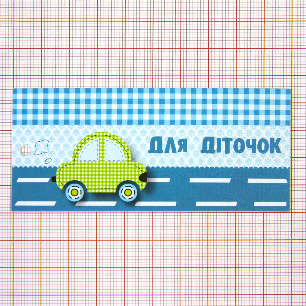 Этикетка бумажная Для Дiточок синий, зеленый, белый. Этикетка бумага