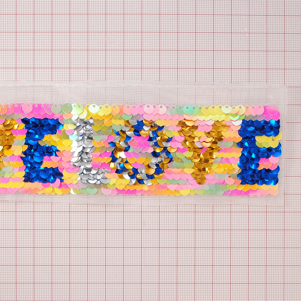 Тесьма пайетки двусторонняя LOVE 5см розовая, синяя, желтая, золотая, 10я. Тесьма