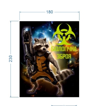 Аппликация композит, Єнот - зброя, 17,3*21,5, дайвинг, сублимация, лазер, плёнка 57092, шт. Аппликация композит