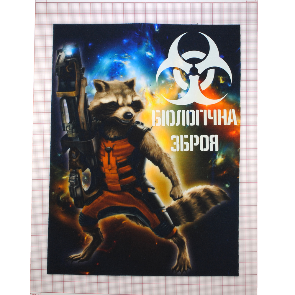 Аппликация композит, Єнот - зброя, 17,3*21,5, дайвинг, сублимация, лазер, плёнка 57092, шт. Аппликация композит