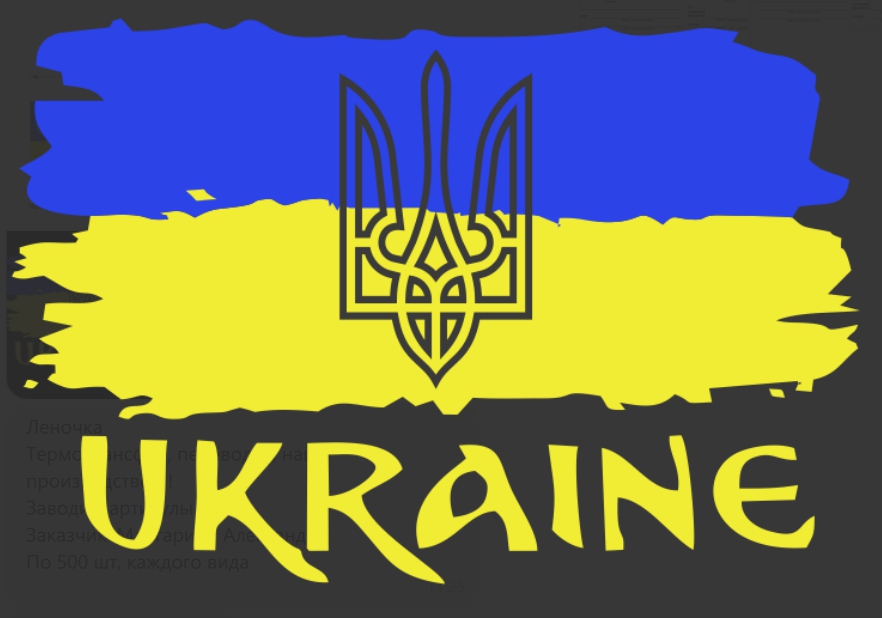 Термотрансфер DTF, Флаг Ukraine, 6*4см, шт. Термотрансфер
