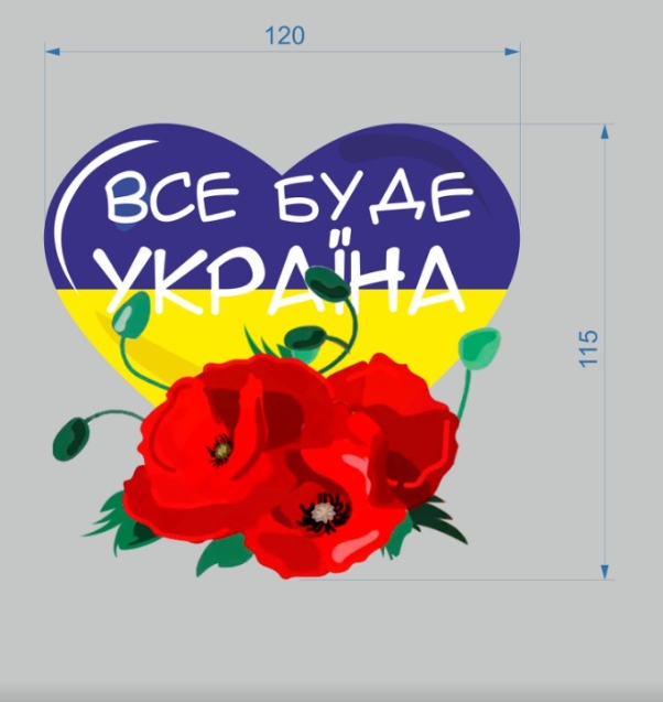 Термотрансфер DTF, Все буде Україна, 12*11,5см, шт. Термотрансфер
