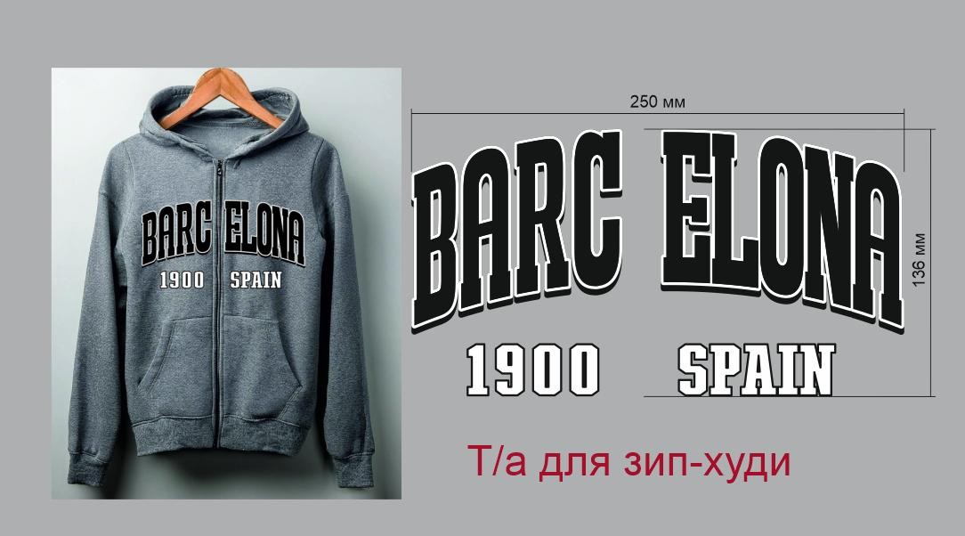 Термотрансфер DTF пленка светоотражающая 67783,  Barcelona 1900, 25*13,6см, шт. Термотрансфер