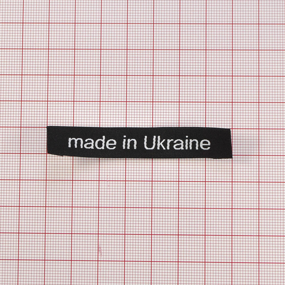 Этикетка тканевая вышитая штучная Made in Ukraine 1,2см, черная, белый лого /broadloom damask HD/. Вышивка / этикетка тканевая