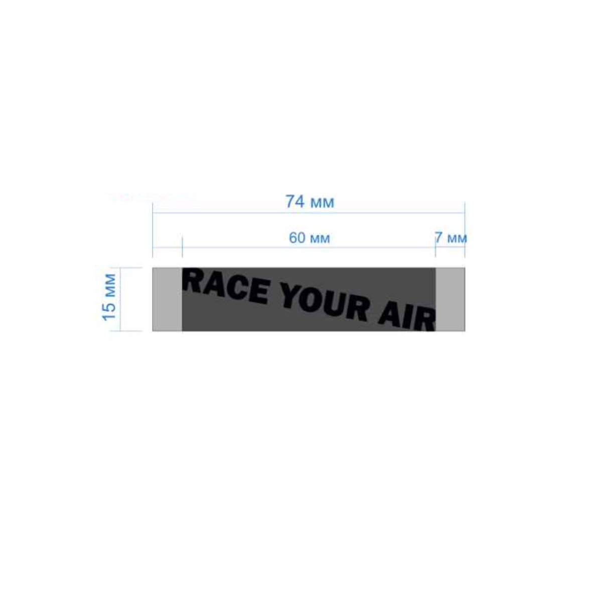 Этикетка тканевая Race your air 1,5см серая и черный лого /70 atki/, шт. Вышивка / этикетка тканевая