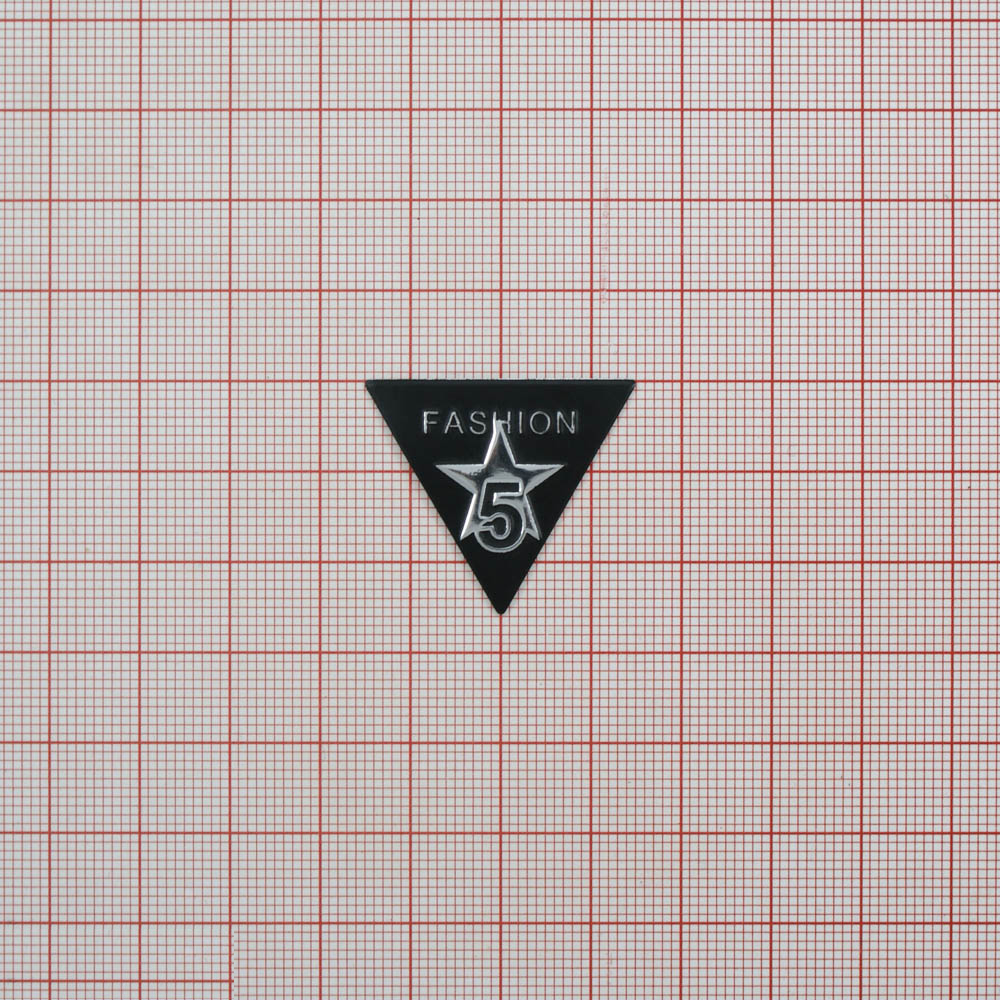 Лейба пластик FASHION 5 звезда треугольник 3*2,5см черный, серебро, шт. Лейба кожзам, нубук