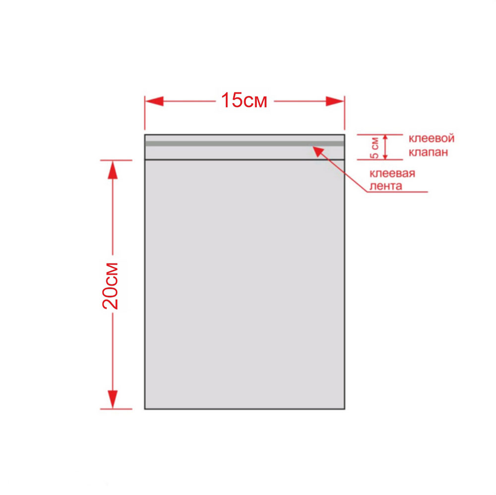 Пакет клеевой 15х20+4см, 1000 шт. Пакет клеевой полипропиле...