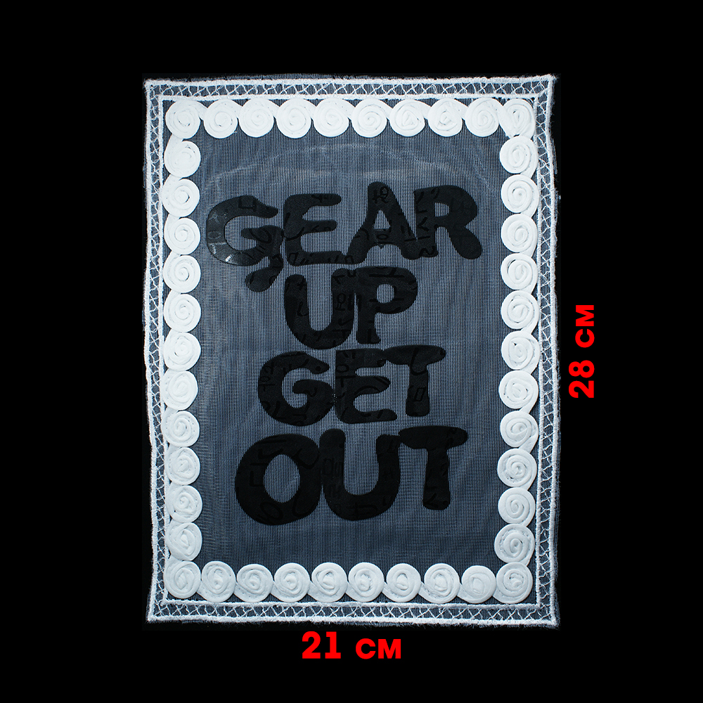 Аппликация пришивная Рамка GEAR UP GET OUT 21*28см, органза, рамка - лента белая, черный рисунок, шт. Аппликации Пришивные Постер
