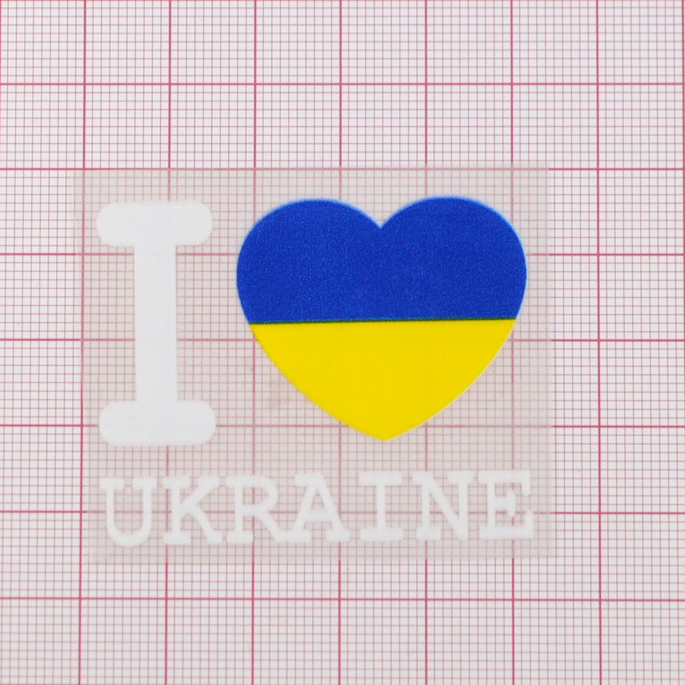 Термотрансфер DTF, I love Ukraine, 5*4см, шт. Термотрансфер