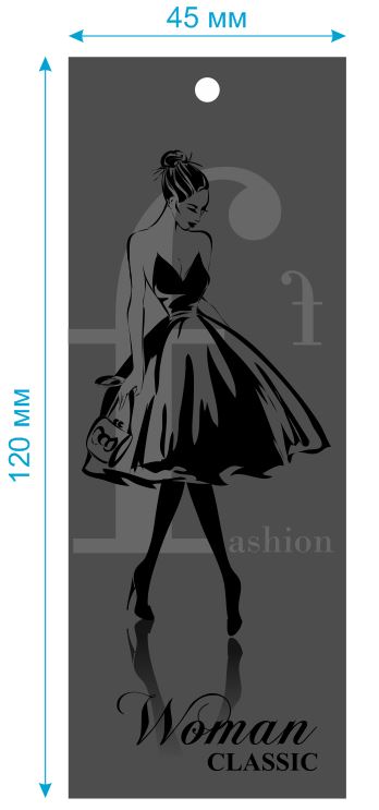 Этикетка бумажная Woman Fashion №5 (F fashion), 45*120мм, шт. Этикетка бумага
