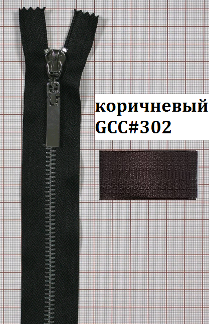 Змейка металлическая №5 120см, О/Е, Nickel+коричневая тк., двусторон., шт. Змейка Металл