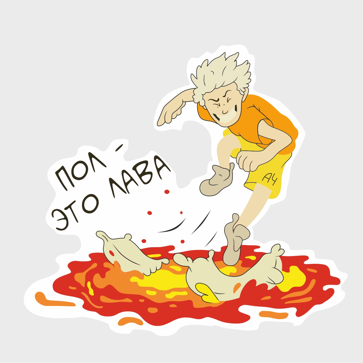 Термоаппликация А4 №21-11 (пол - это лава) большая 14,8*16,5см, шт. Термопереводки Детские