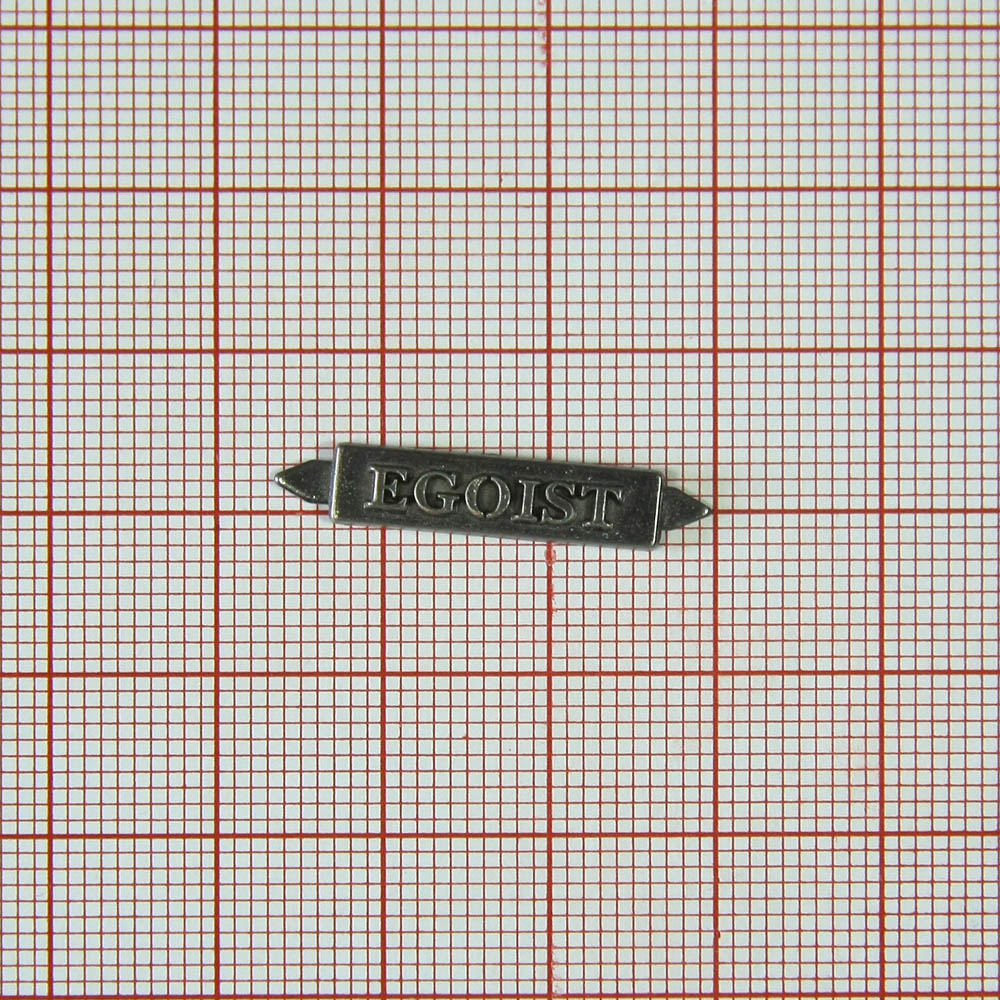 Краб металл Egoist, 2*0,5см, old silver /лого выпуклый/. Крабы Металл Надписи, Буквы