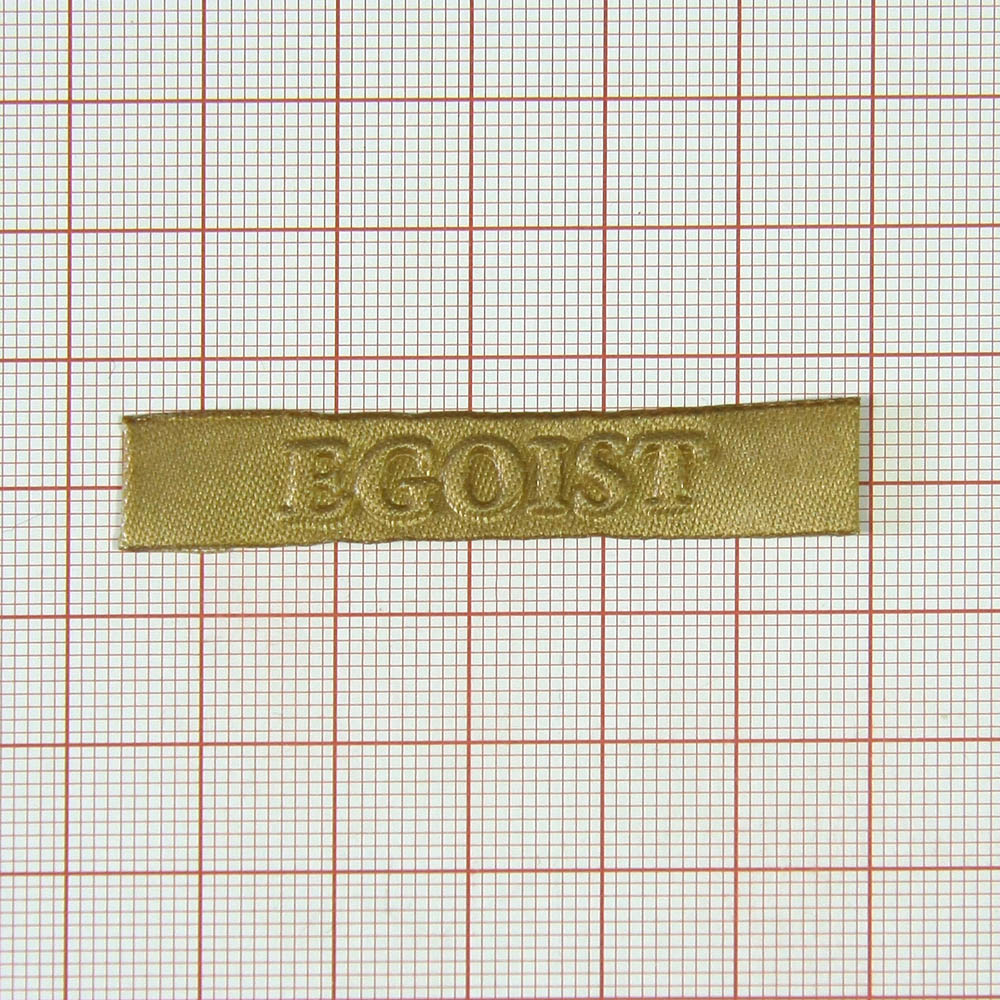 Этикетка тканевая вышитая шт. Egoist 1*7см коричневая , шт. Вышивка / этикетка тканевая