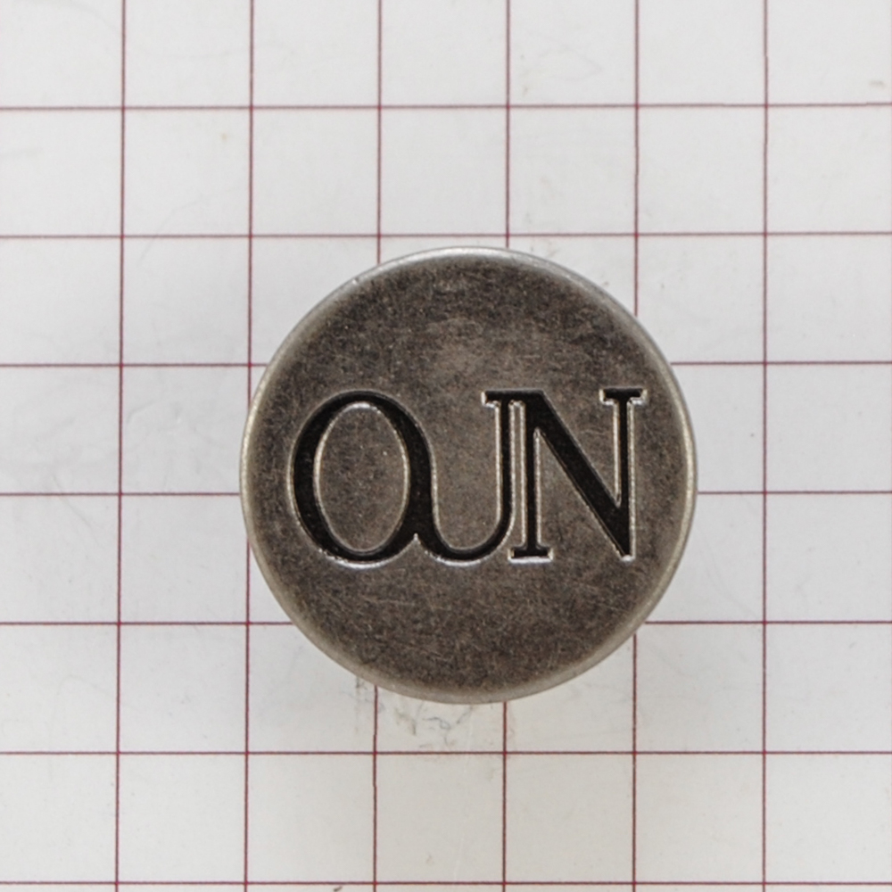 Пуговица джинс OUN 18 мм, лого вдавлен, Old Silver, шт. Пуговица Металл