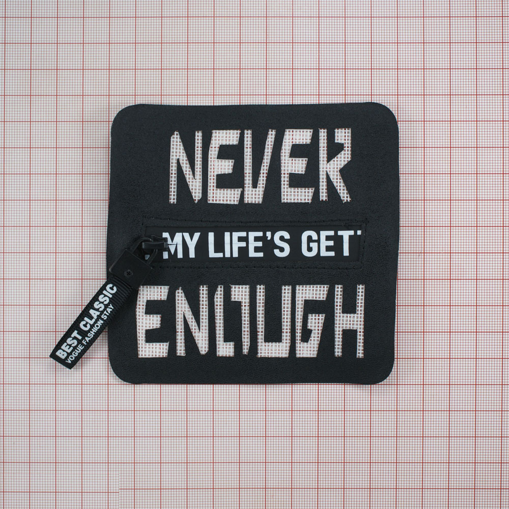 Аппликация пришивная кожзам NEVER карман прямоугольный, змейка 11*11см черный фон, белый текст, шт. Нашивка Кожзам