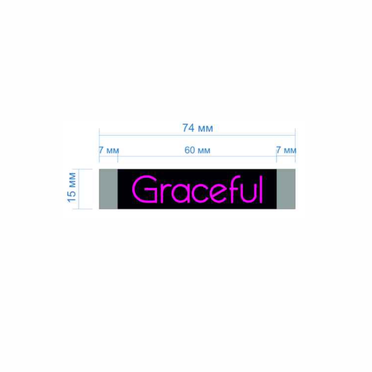 Этикетка тканевая Graceful 1,5см черная и лиловый лого /70 atki/, шт. Вышивка / этикетка тканевая