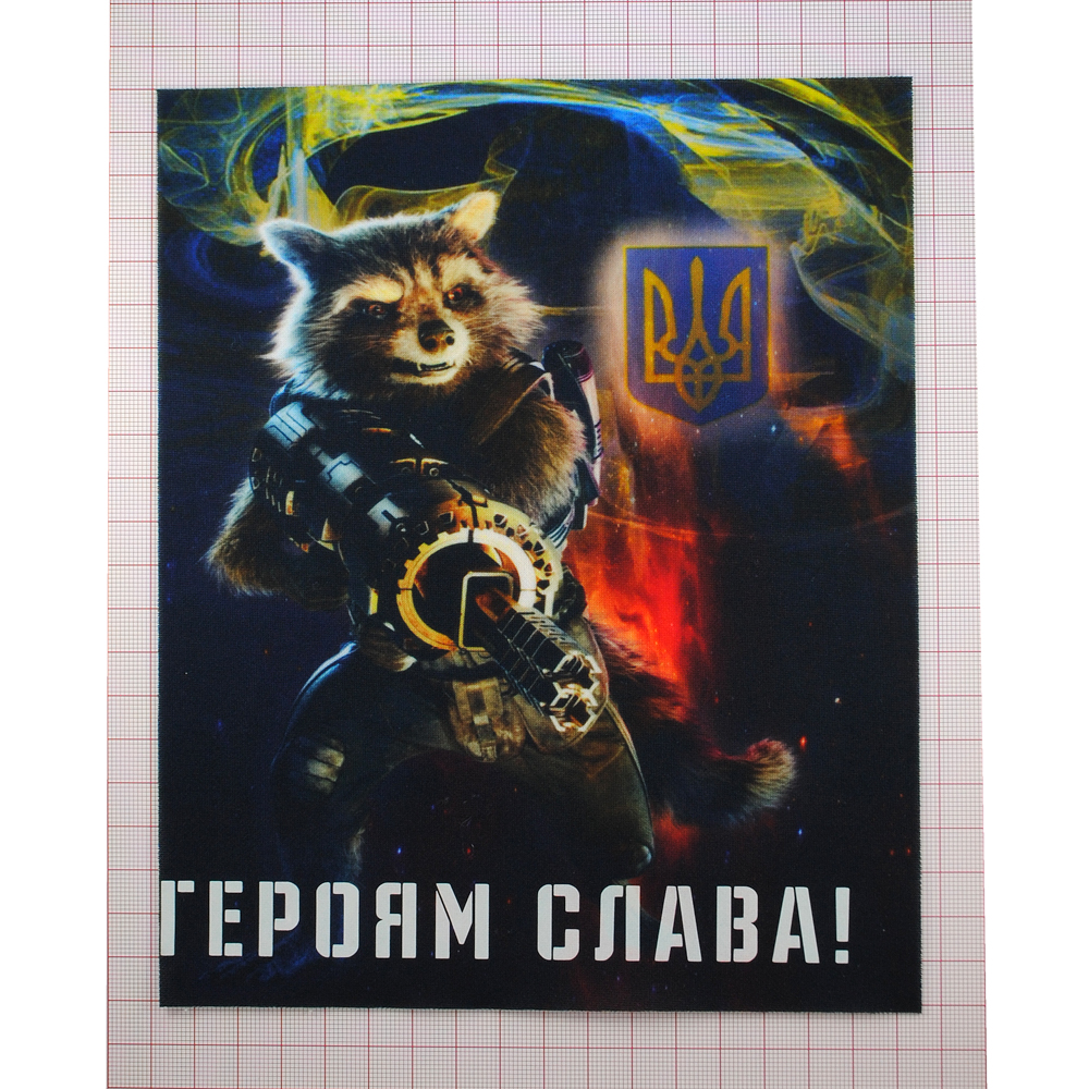Аппликация композит, Енот - Героям слава! 17,3*21,1см, дайвинг, сублимация, лазер, плёнка 57092, шт. Аппликация композит