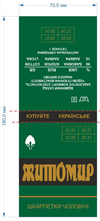 Этикетка бумажная ЖИТОМИР (для носков) 70x180мм /мак. картон 250 гр/, шт. Этикетка бумага