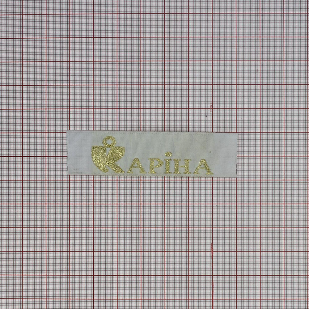 Этикетка тканевая вышитая Карина №1/2см белая с золотом . Вышивка / этикетка тканевая