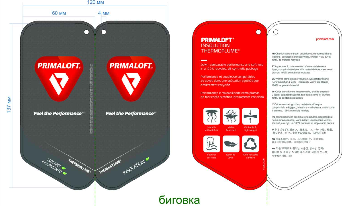 Этикетка бумажная Primaloft 120*137мм, серая, мат/л 1стор, биговка /обычный картон/, шт. Этикетка бумага