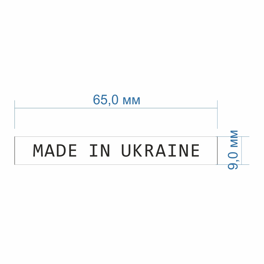 Made in Ukraine 65*10мм белый /накатка/. Made in