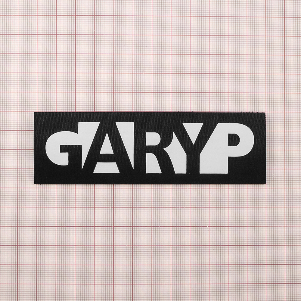Нашивка тканевая на липучке GARYP 12,1*3,8см прямоугольной формы, черно-белая, шт. Нашивка Липучка