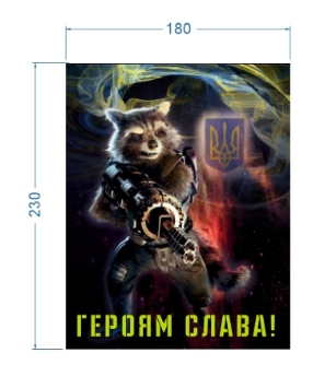 Аппликация композит, Енот - Героям слава! 17,3*21,1см, дайвинг, сублимация, лазер, плёнка 57092, шт. Аппликация композит