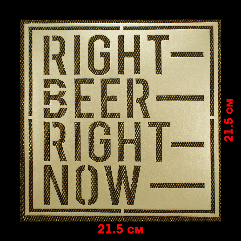 Аппликация клеевая кожзам RIGHT BEER NOW 21.5*21.5см черная, золото лого . Аппликации клеевые Кожзам